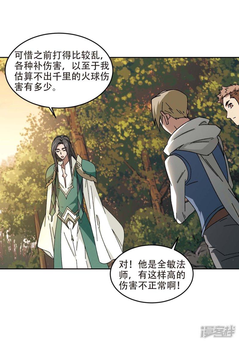 《网游之近战法师漫画》第273话落衣红莲3 第3页