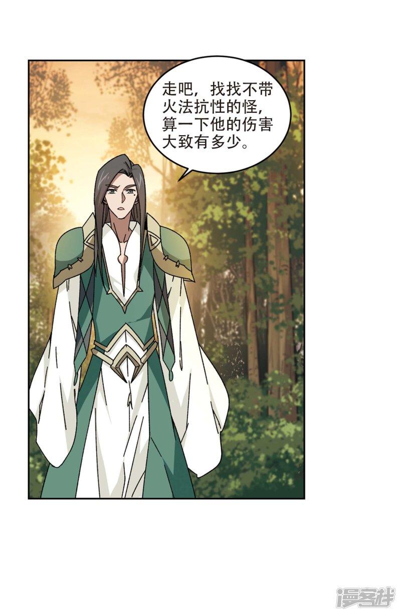 《网游之近战法师漫画》第273话落衣红莲3 第5页
