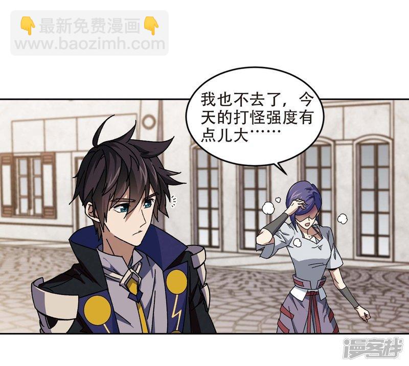 《网游之近战法师漫画》第273话落衣红莲3 第8页