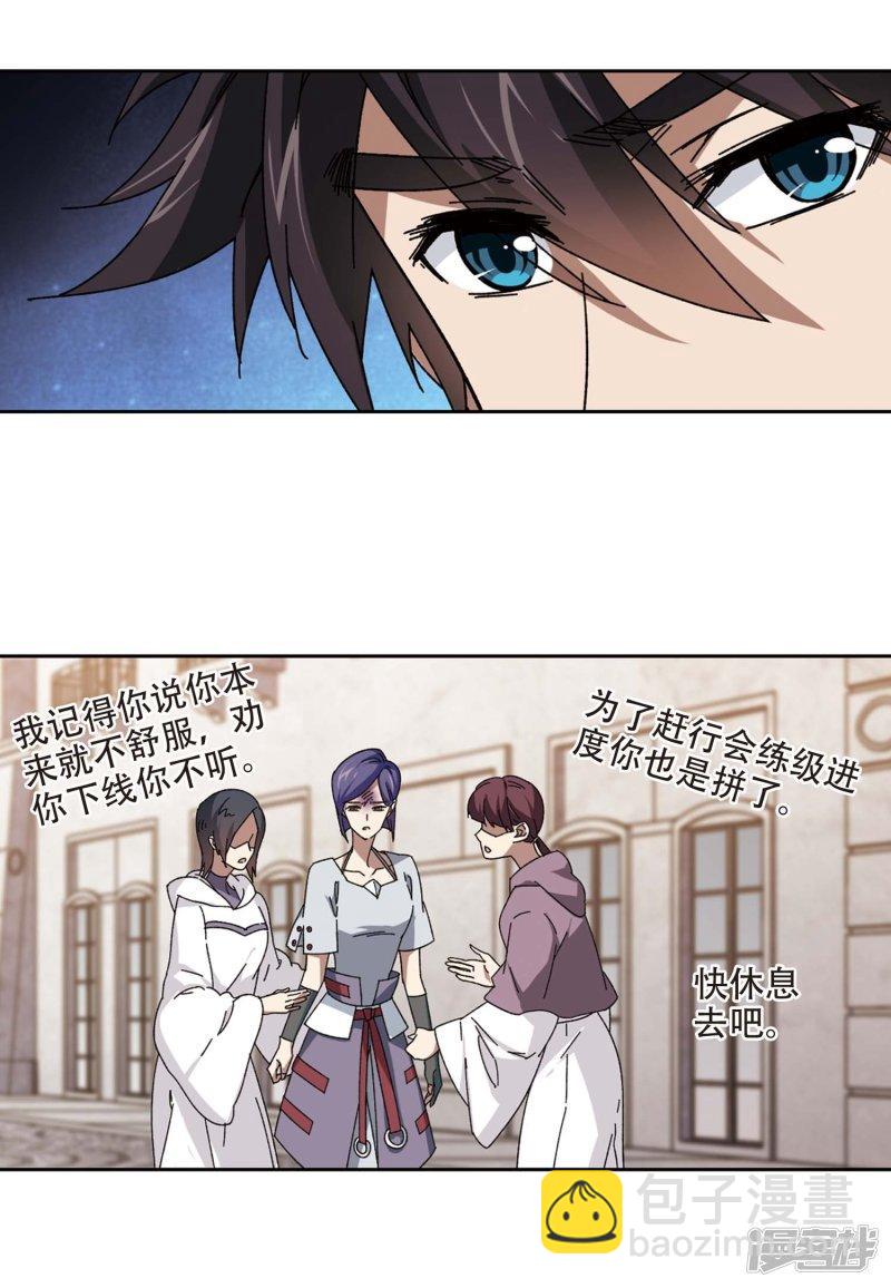 《网游之近战法师漫画》第273话落衣红莲3 第9页
