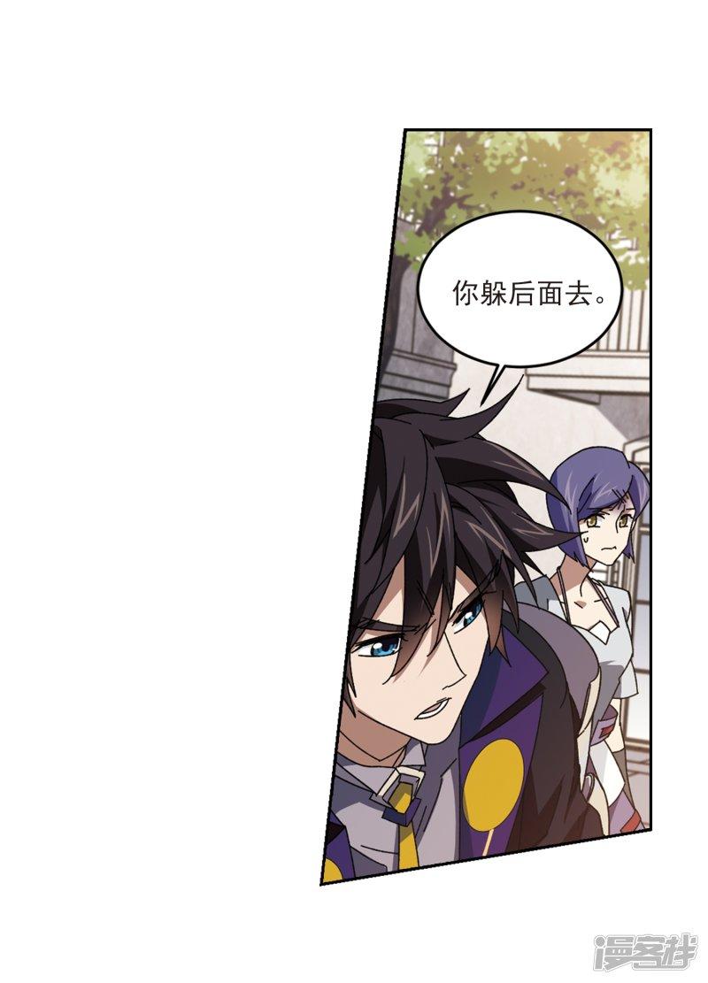 《网游之近战法师漫画》第274话又是你1 第10页