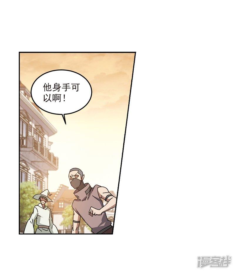 《网游之近战法师漫画》第274话又是你1 第12页