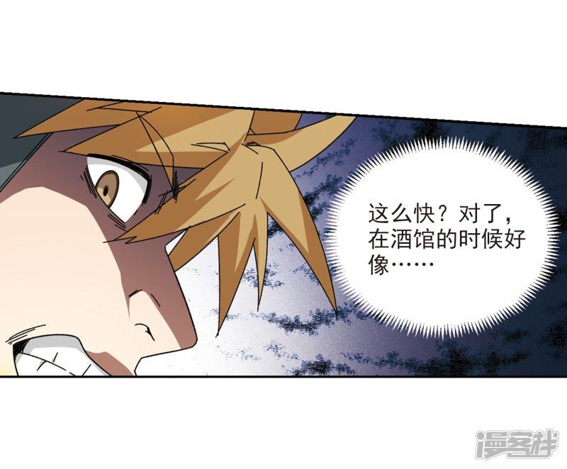 《网游之近战法师漫画》第274话又是你1 第20页