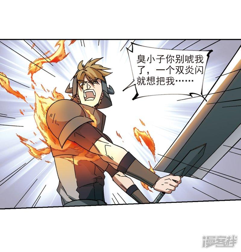 《网游之近战法师漫画》第274话又是你1 第21页