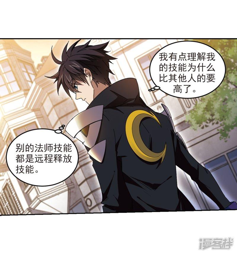 《网游之近战法师漫画》第274话又是你1 第24页
