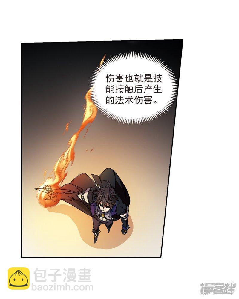 《网游之近战法师漫画》第274话又是你1 第25页