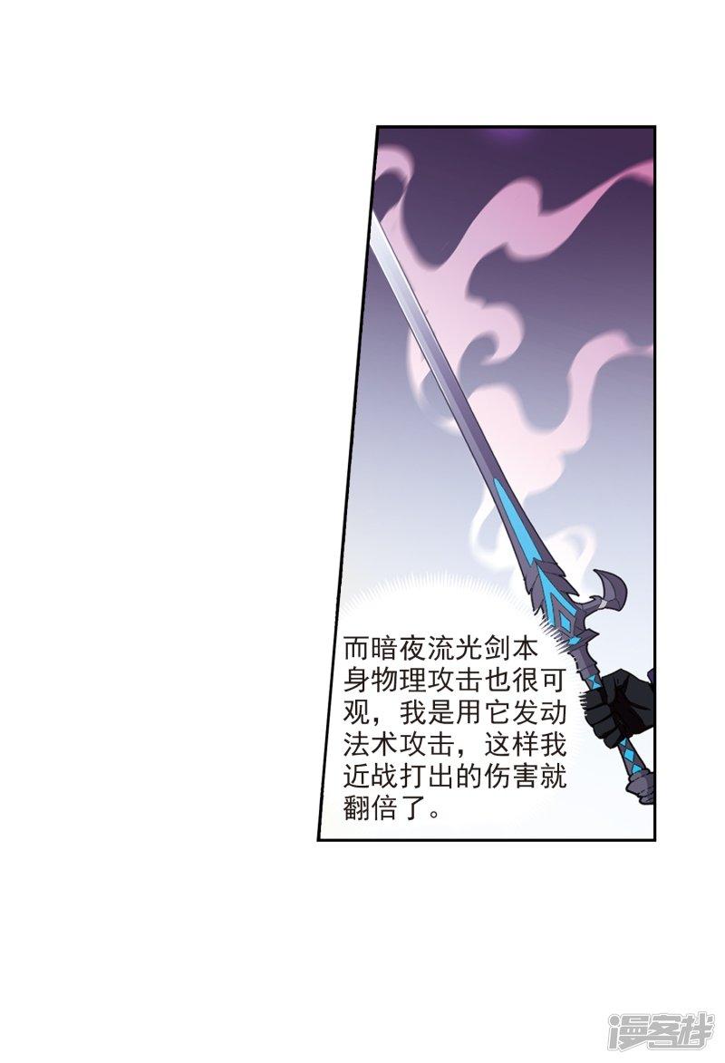 《网游之近战法师漫画》第274话又是你1 第26页