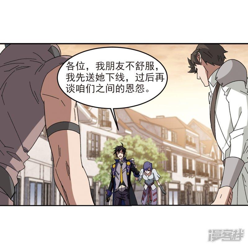 《网游之近战法师漫画》第274话又是你1 第3页