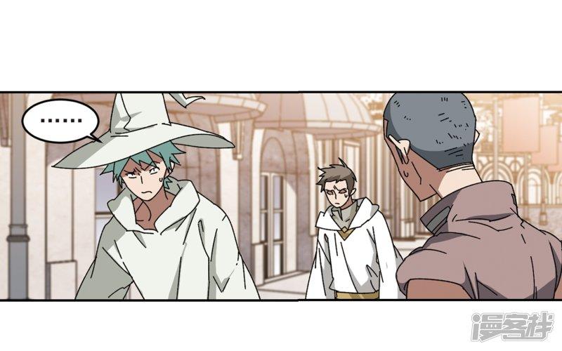 《网游之近战法师漫画》第274话又是你1 第4页
