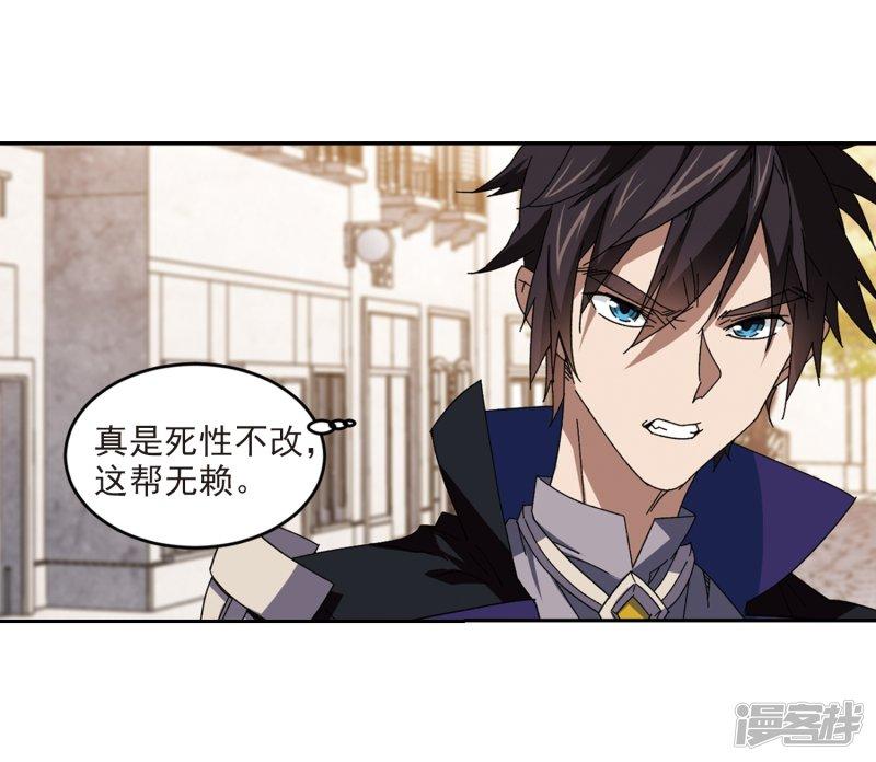 《网游之近战法师漫画》第274话又是你1 第6页