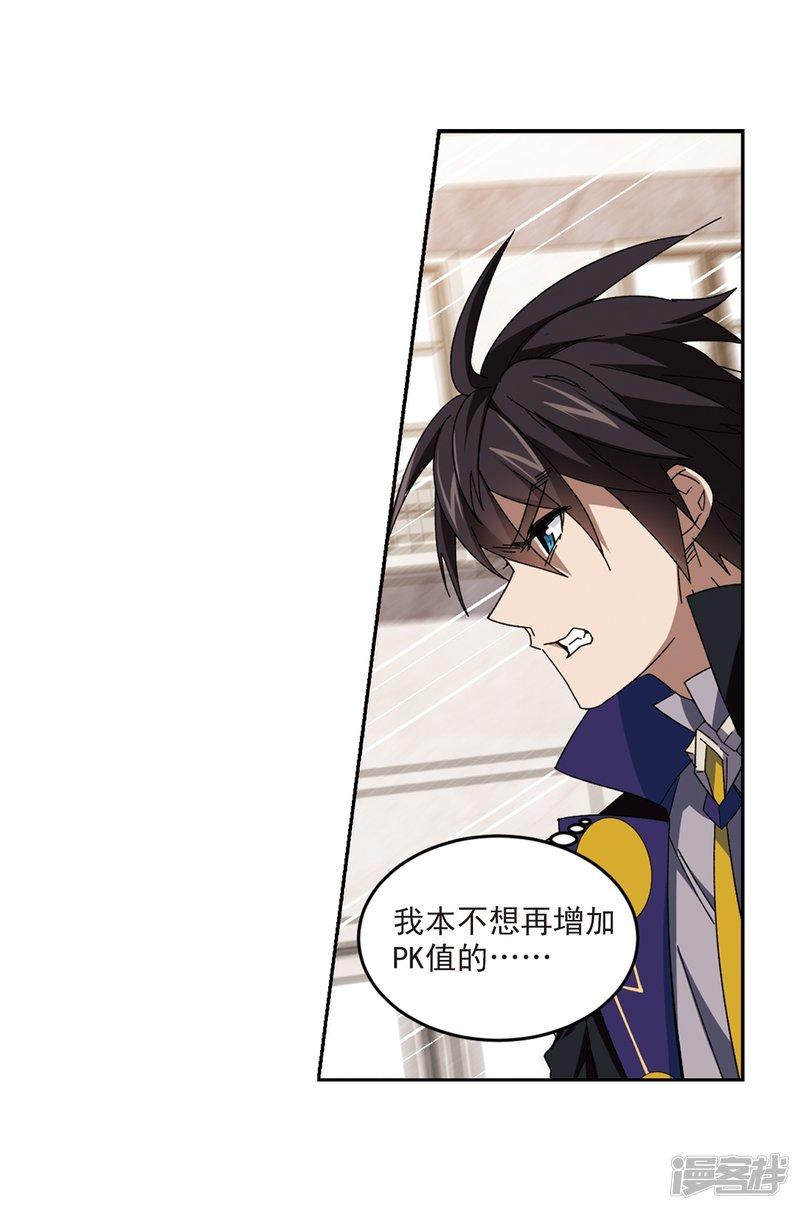 《网游之近战法师漫画》第274话又是你1 第8页