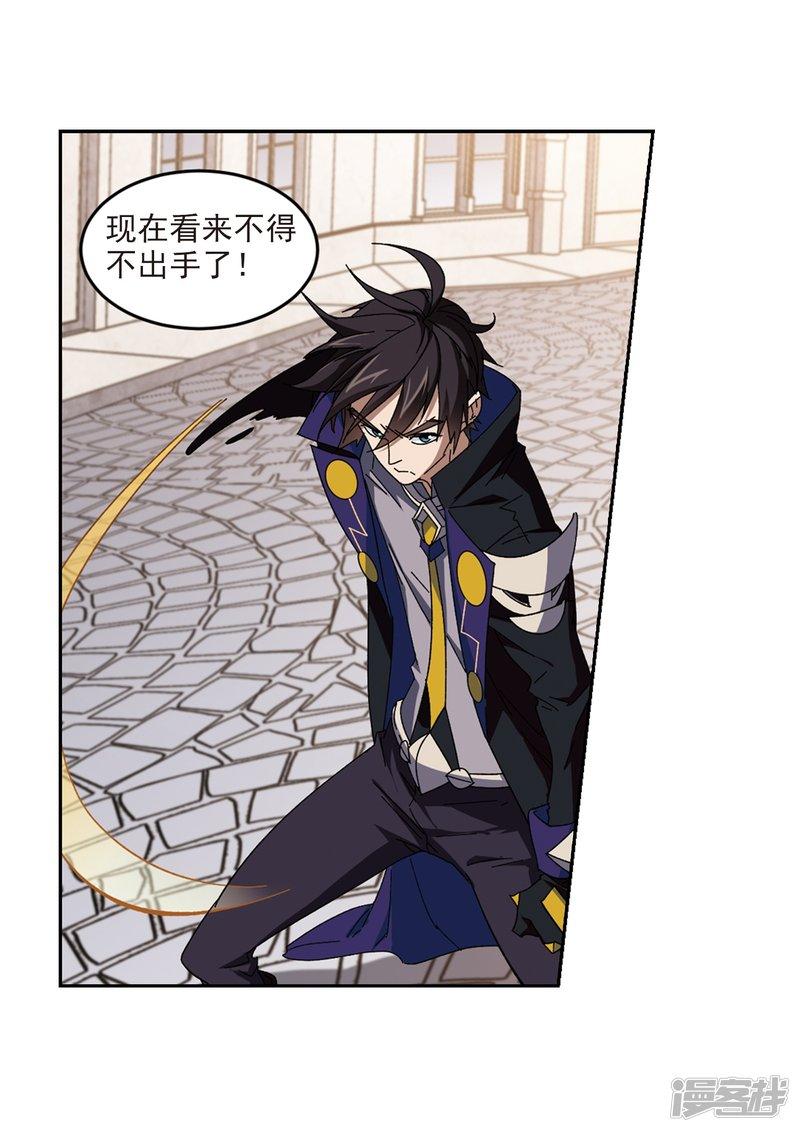 《网游之近战法师漫画》第274话又是你1 第9页