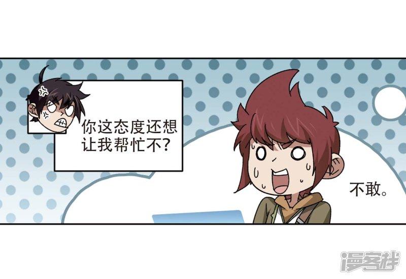 《网游之近战法师漫画》第272话落衣红莲2 第10页