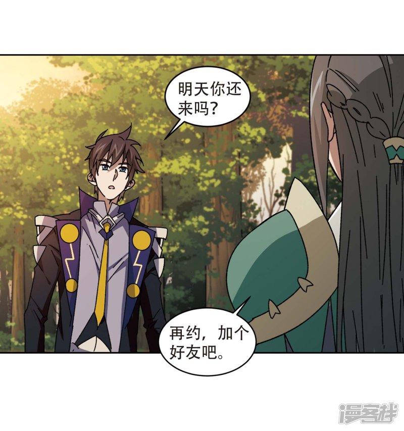 《网游之近战法师漫画》第272话落衣红莲2 第12页