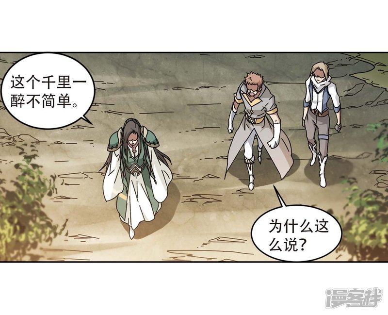 《网游之近战法师漫画》第272话落衣红莲2 第15页