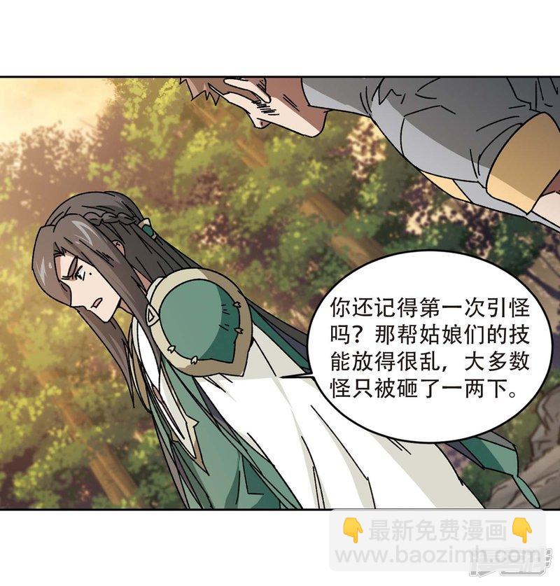 《网游之近战法师漫画》第272话落衣红莲2 第16页