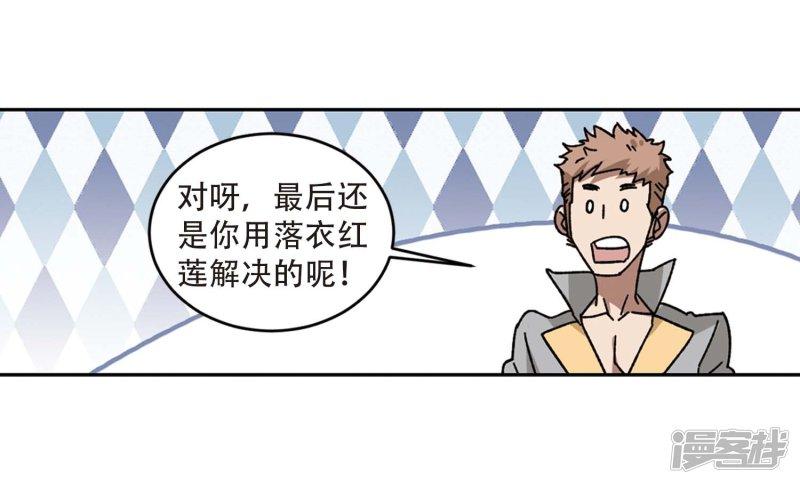 《网游之近战法师漫画》第272话落衣红莲2 第17页