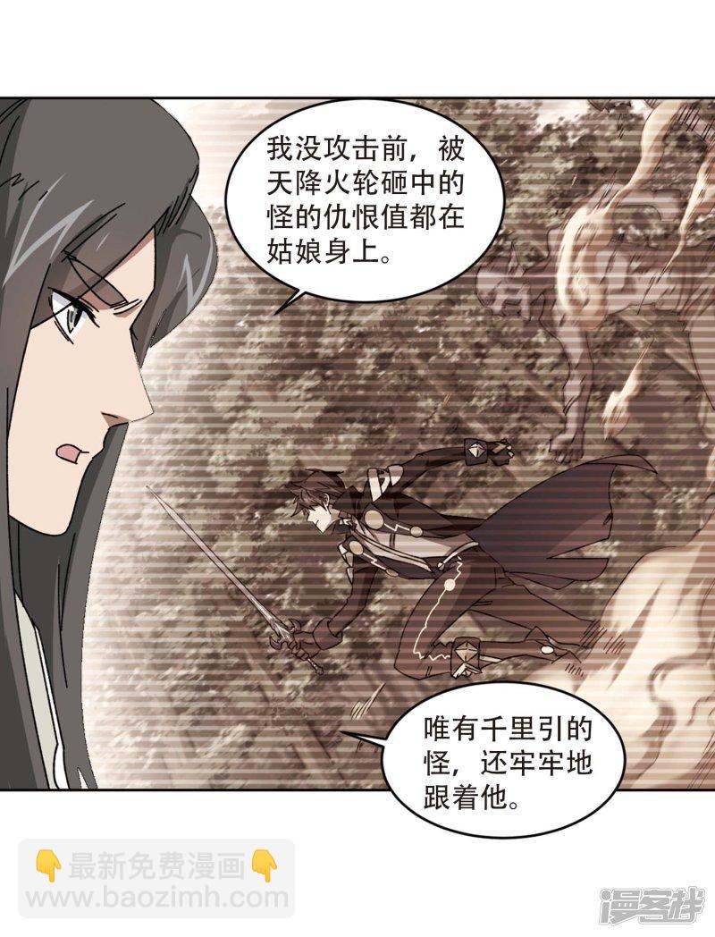 《网游之近战法师漫画》第272话落衣红莲2 第18页