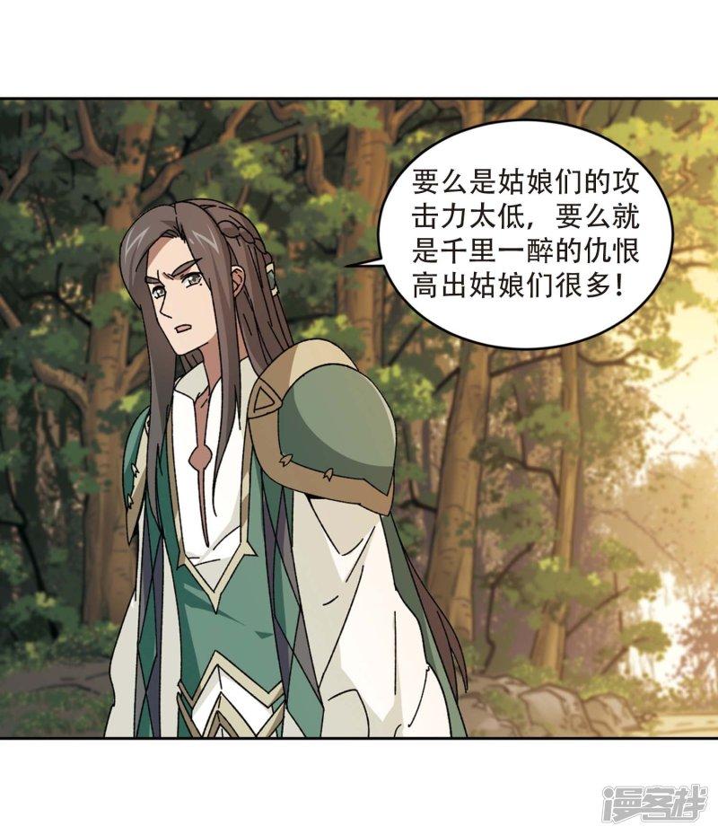 《网游之近战法师漫画》第272话落衣红莲2 第20页