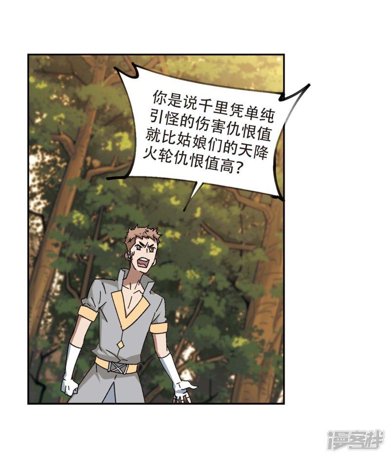 《网游之近战法师漫画》第272话落衣红莲2 第21页