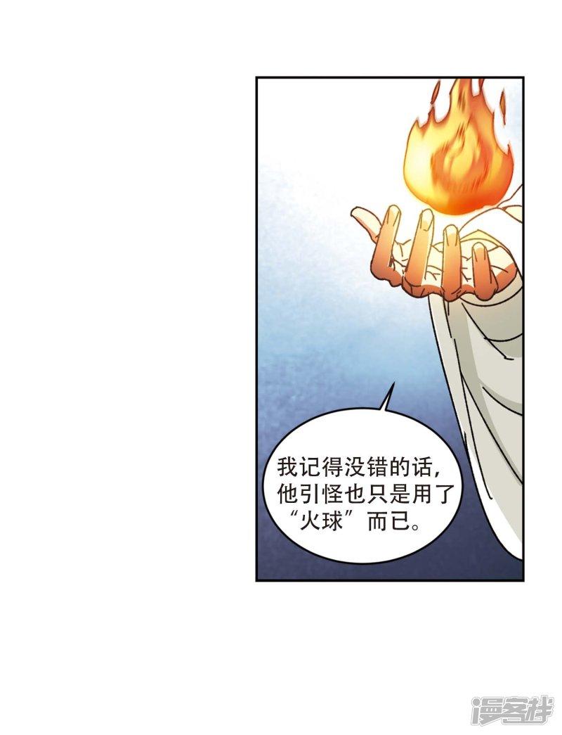 《网游之近战法师漫画》第272话落衣红莲2 第22页