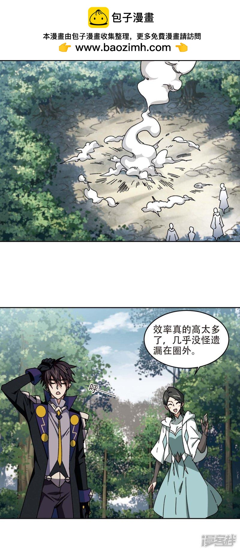 《网游之近战法师漫画》第272话落衣红莲2 第2页