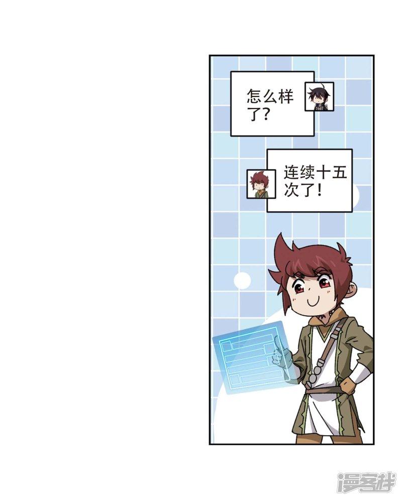 《网游之近战法师漫画》第272话落衣红莲2 第8页