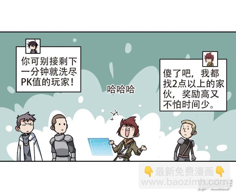 《网游之近战法师漫画》第272话落衣红莲2 第9页