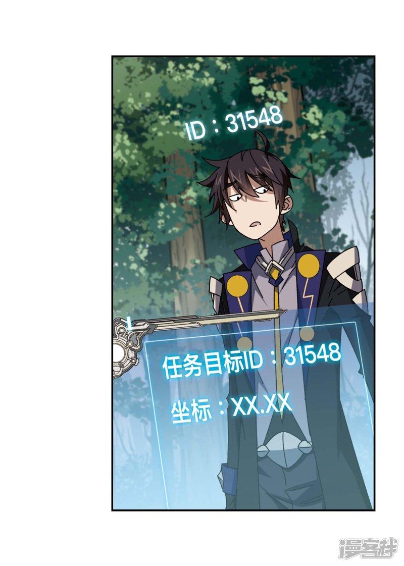 《网游之近战法师漫画》第277话仇人1 第11页