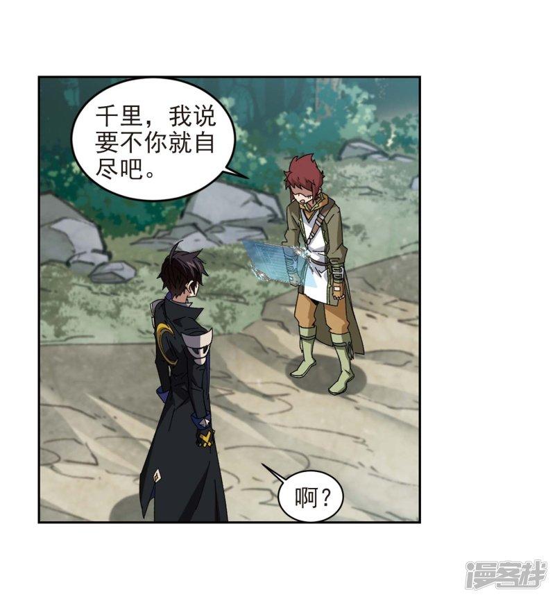 《网游之近战法师漫画》第277话仇人1 第12页