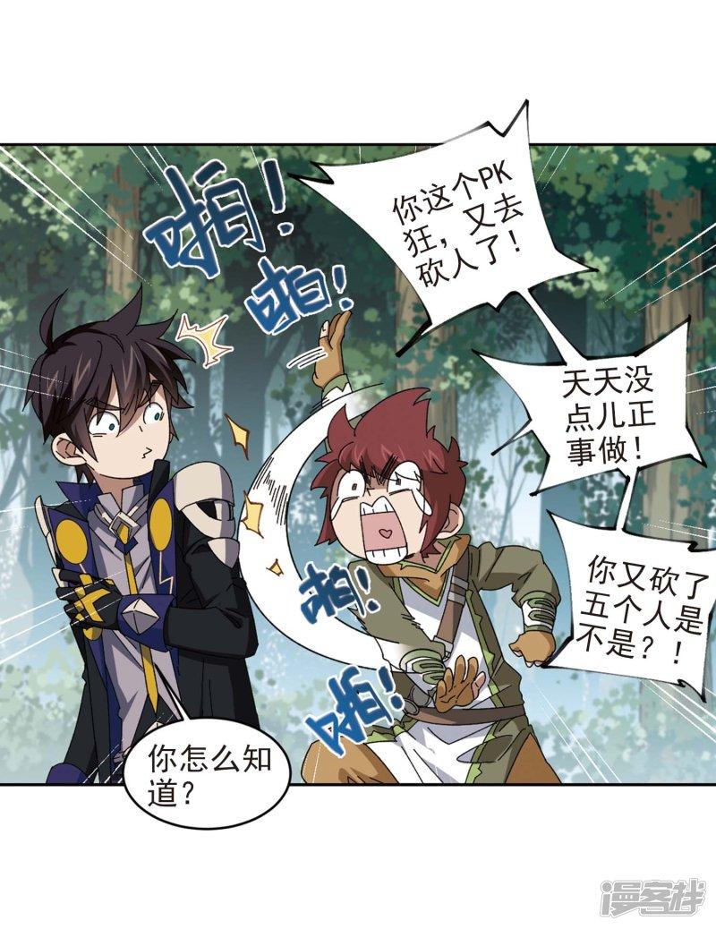 《网游之近战法师漫画》第277话仇人1 第14页