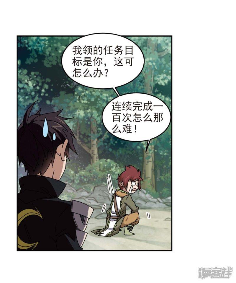 《网游之近战法师漫画》第277话仇人1 第15页