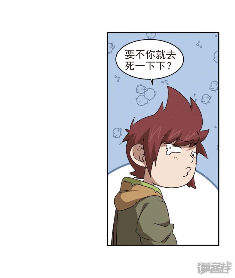 《网游之近战法师漫画》第277话仇人1 第16页