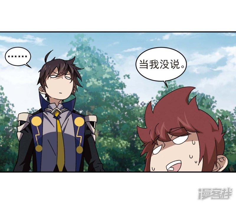 《网游之近战法师漫画》第277话仇人1 第17页
