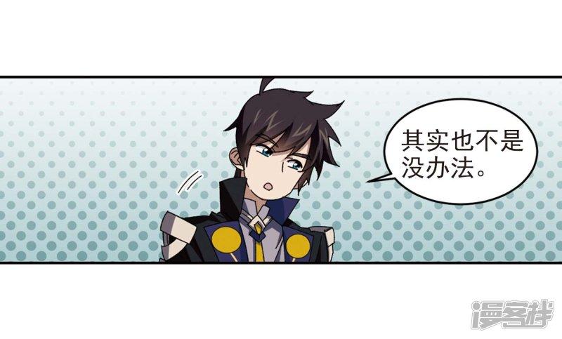《网游之近战法师漫画》第277话仇人1 第18页