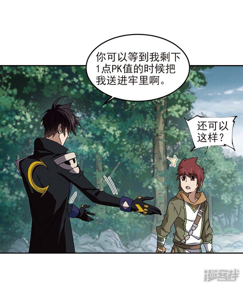 《网游之近战法师漫画》第277话仇人1 第19页