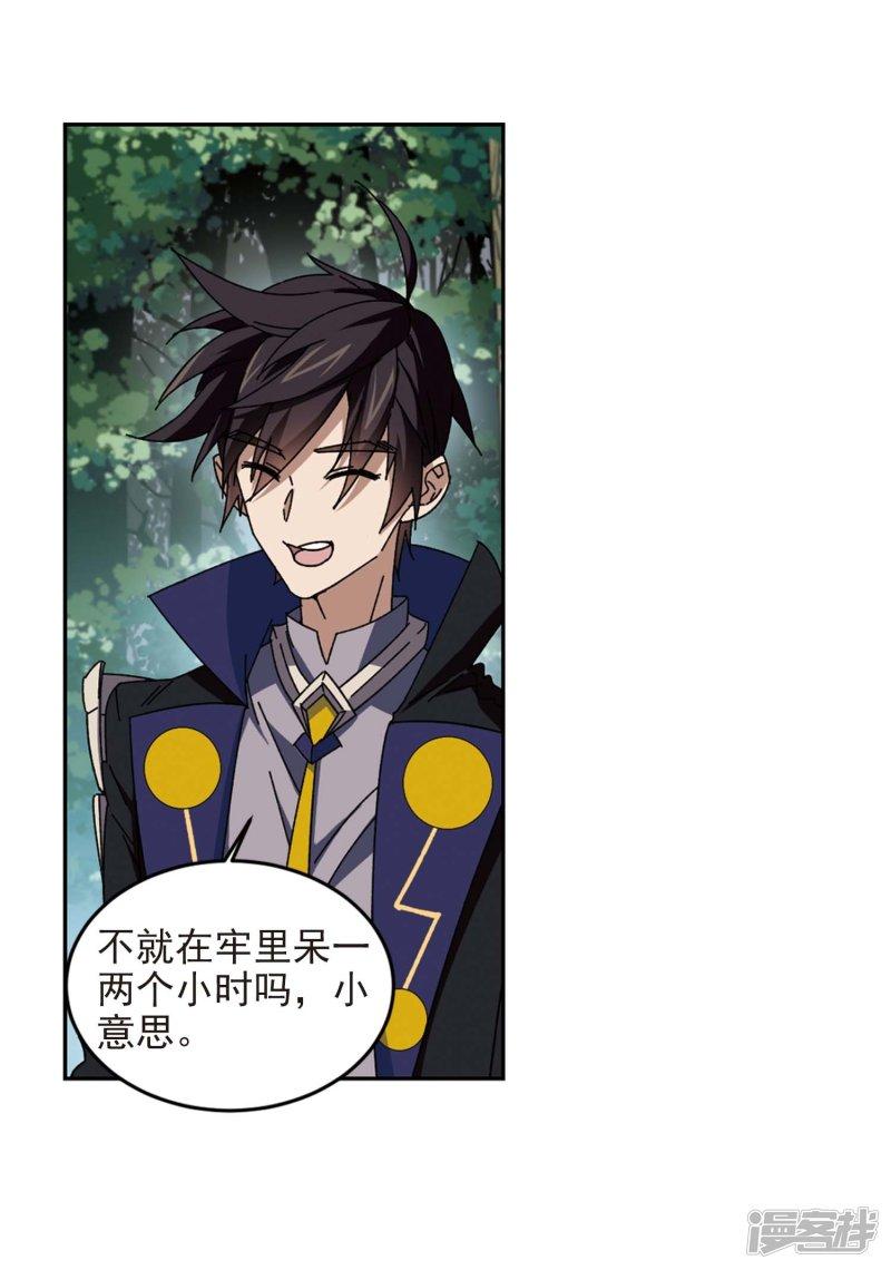 《网游之近战法师漫画》第277话仇人1 第20页
