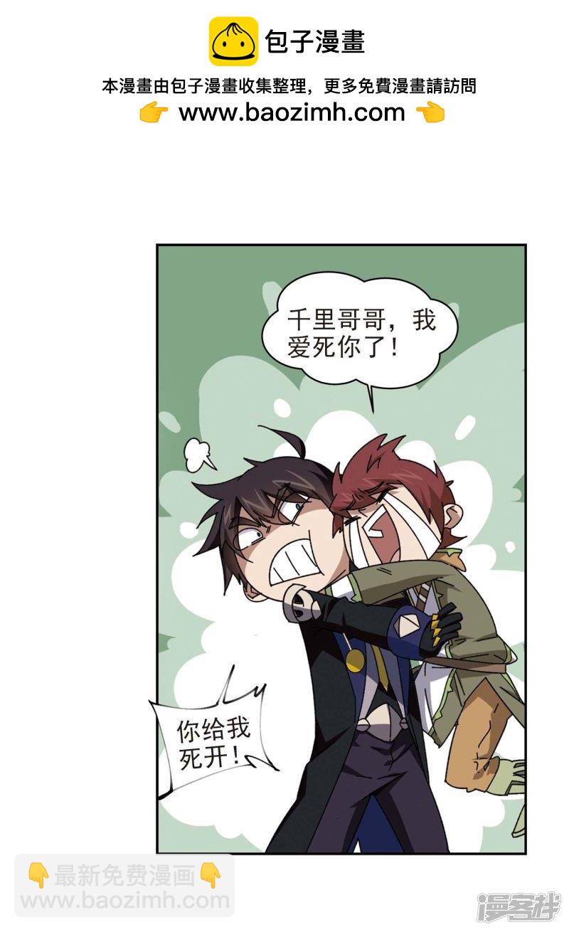 《网游之近战法师漫画》第277话仇人1 第21页