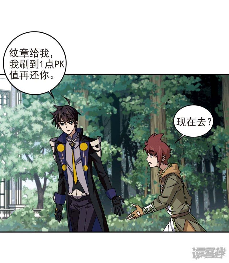 《网游之近战法师漫画》第277话仇人1 第22页