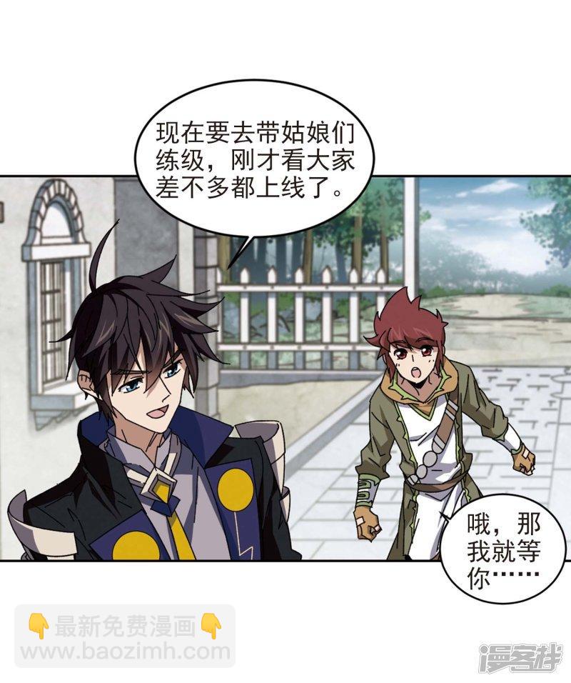 《网游之近战法师漫画》第277话仇人1 第23页