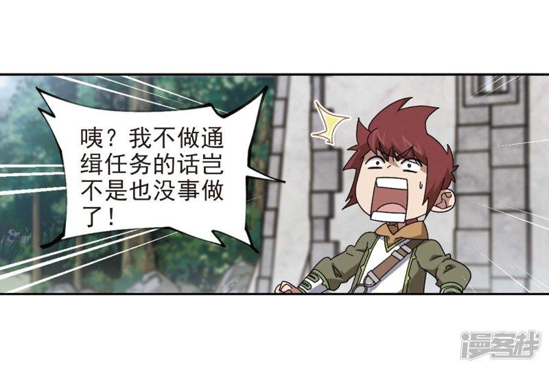 《网游之近战法师漫画》第277话仇人1 第24页