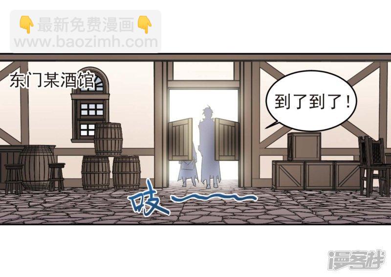《网游之近战法师漫画》第277话仇人1 第26页
