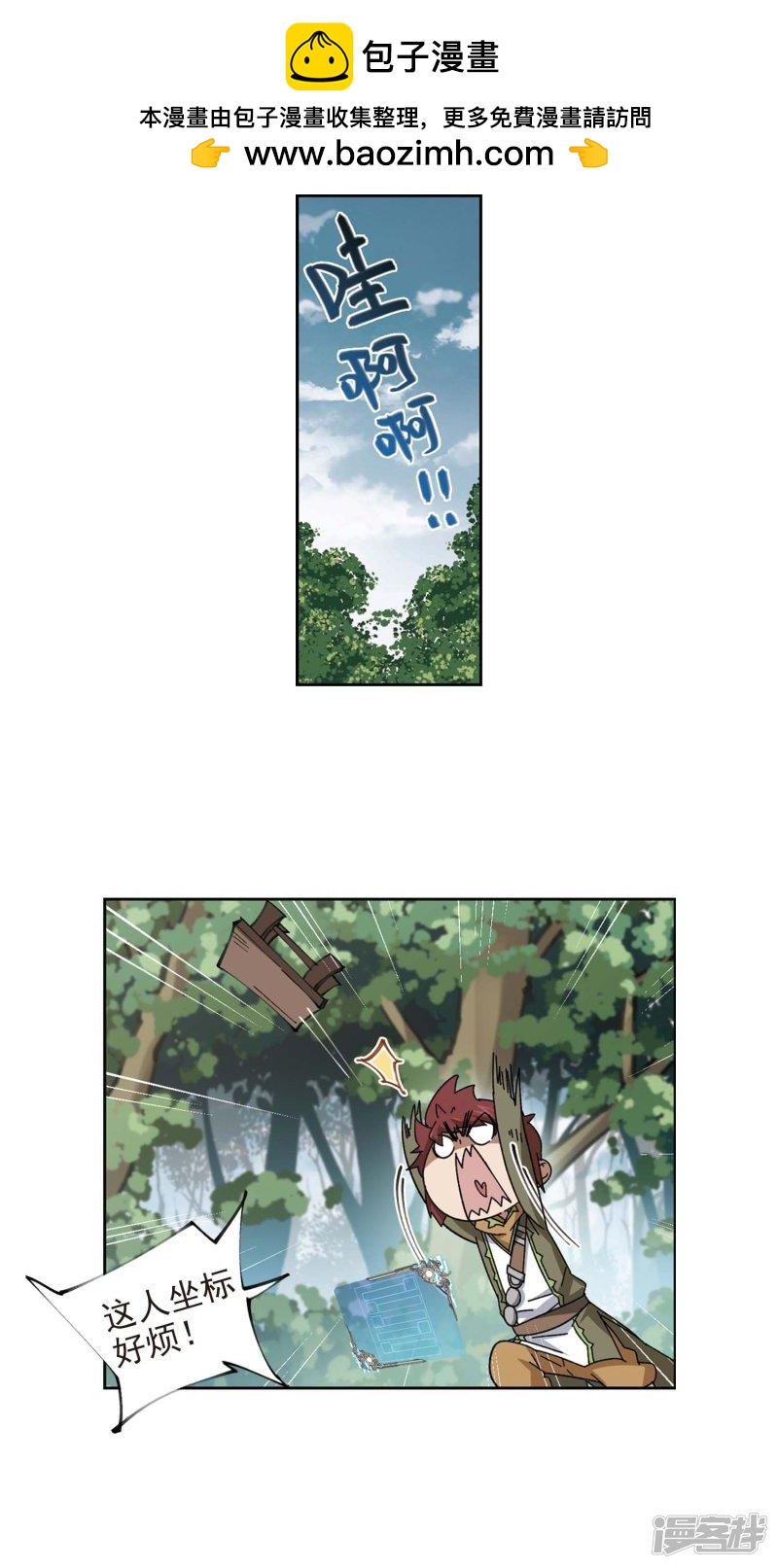 《网游之近战法师漫画》第277话仇人1 第2页