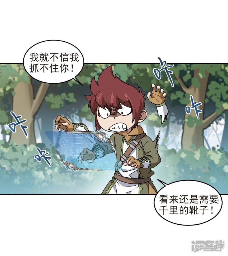 《网游之近战法师漫画》第277话仇人1 第3页