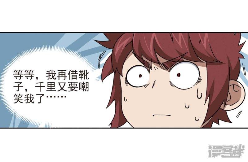 《网游之近战法师漫画》第277话仇人1 第4页