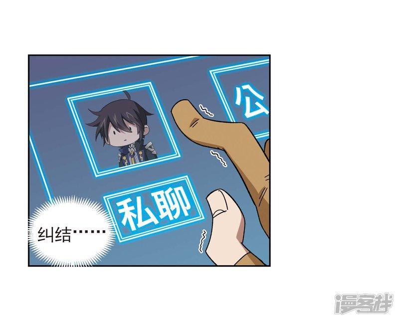 《网游之近战法师漫画》第277话仇人1 第5页