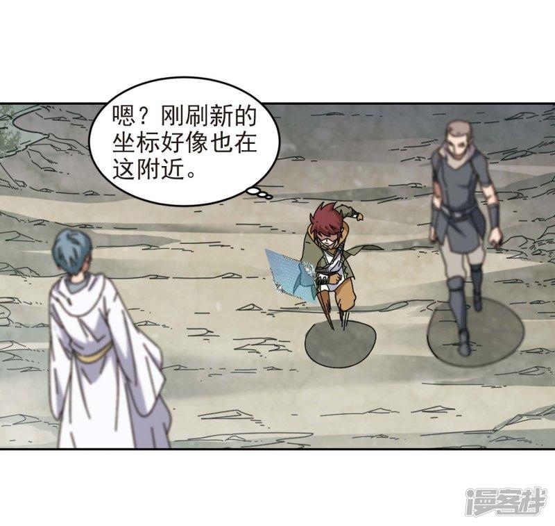 《网游之近战法师漫画》第277话仇人1 第7页