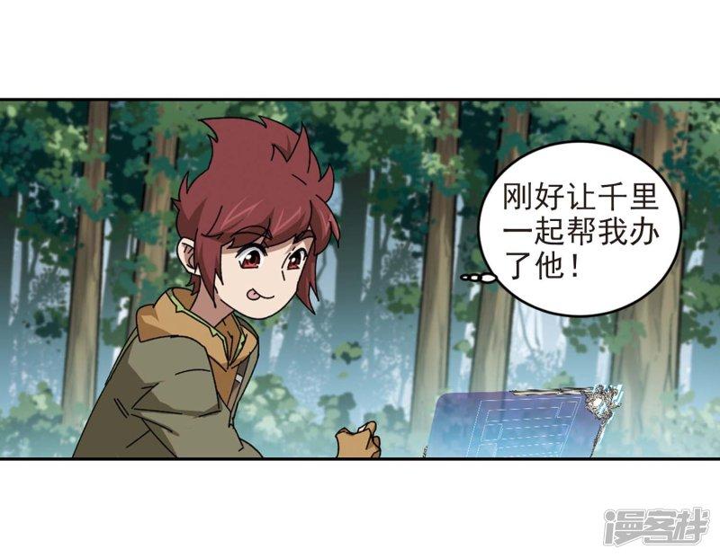 《网游之近战法师漫画》第277话仇人1 第8页