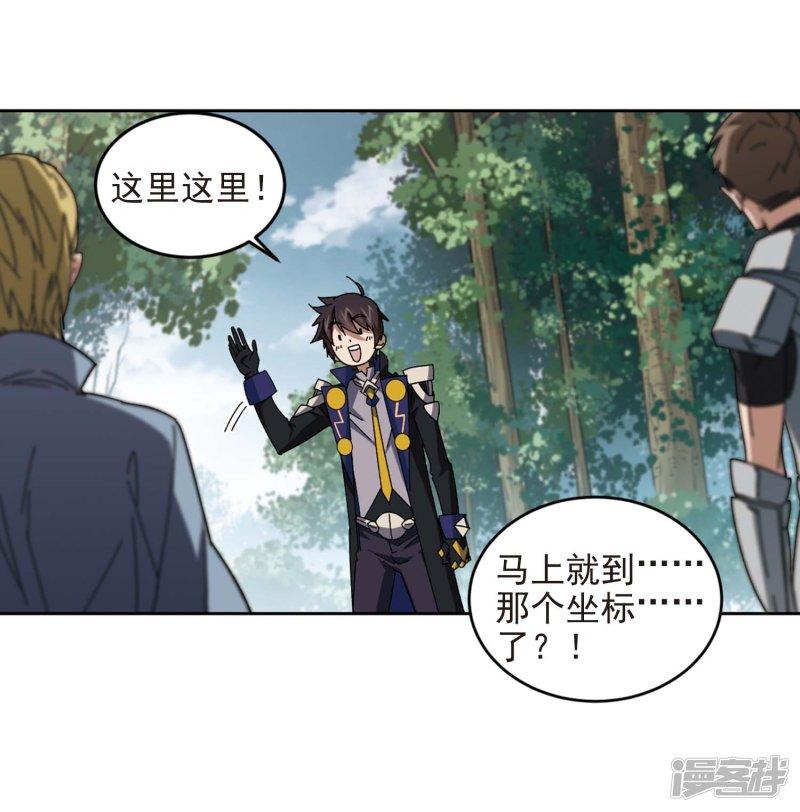 《网游之近战法师漫画》第277话仇人1 第9页