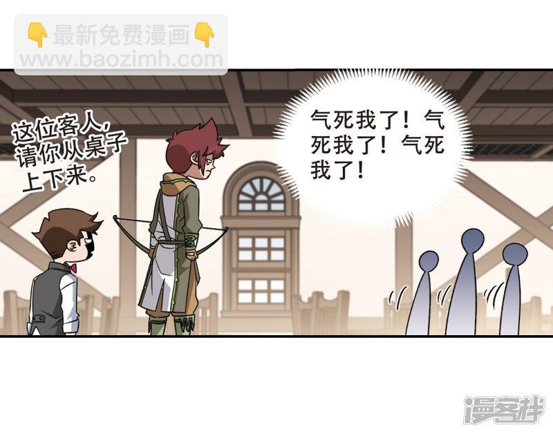 《网游之近战法师漫画》第278话仇人2 第11页